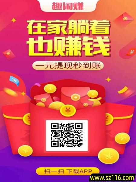 趣闲赚是骗人的吗？到底有没有人用趣闲赚赚到钱？