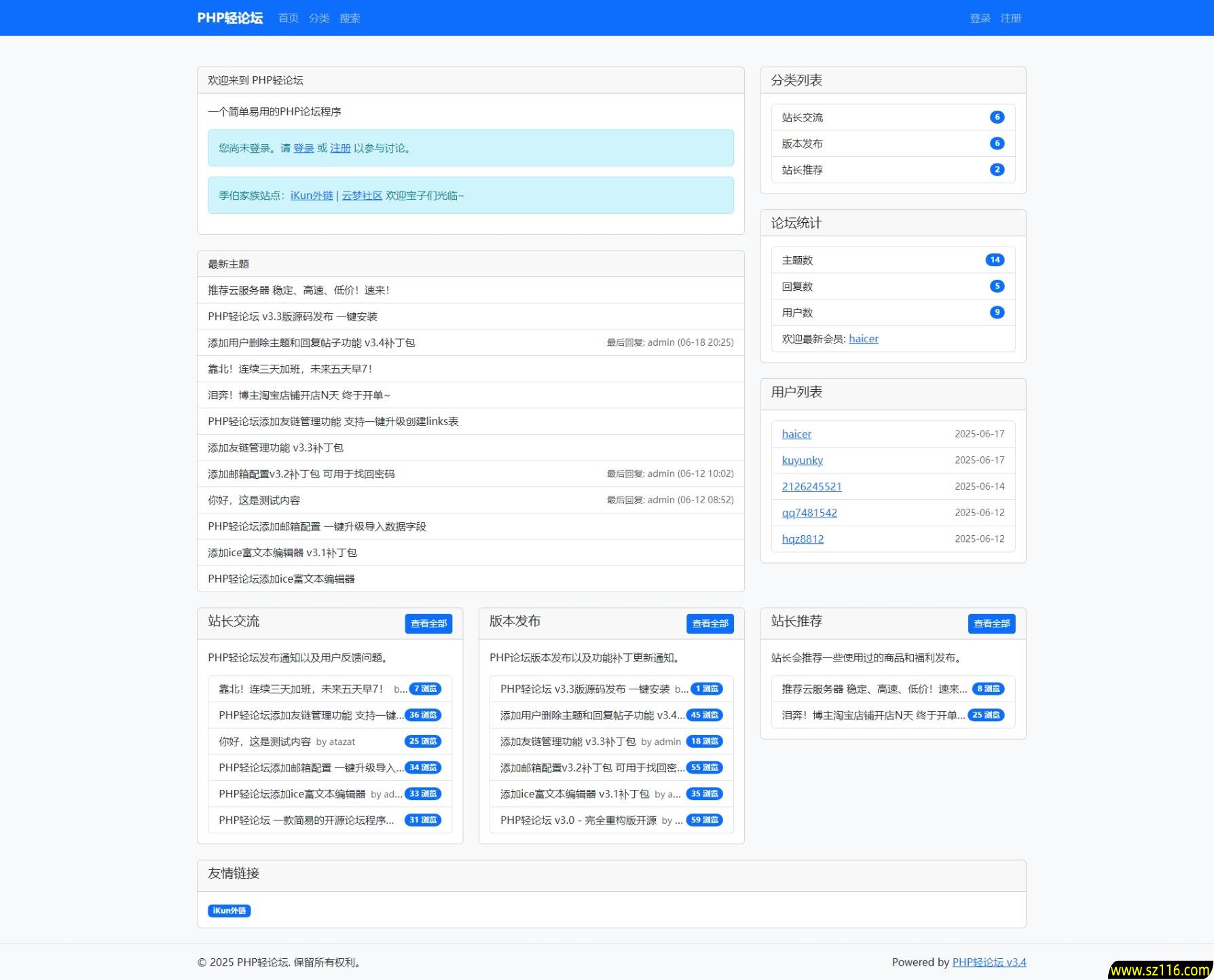 PHP轻论坛 v3.3版源码发布 一键安装
