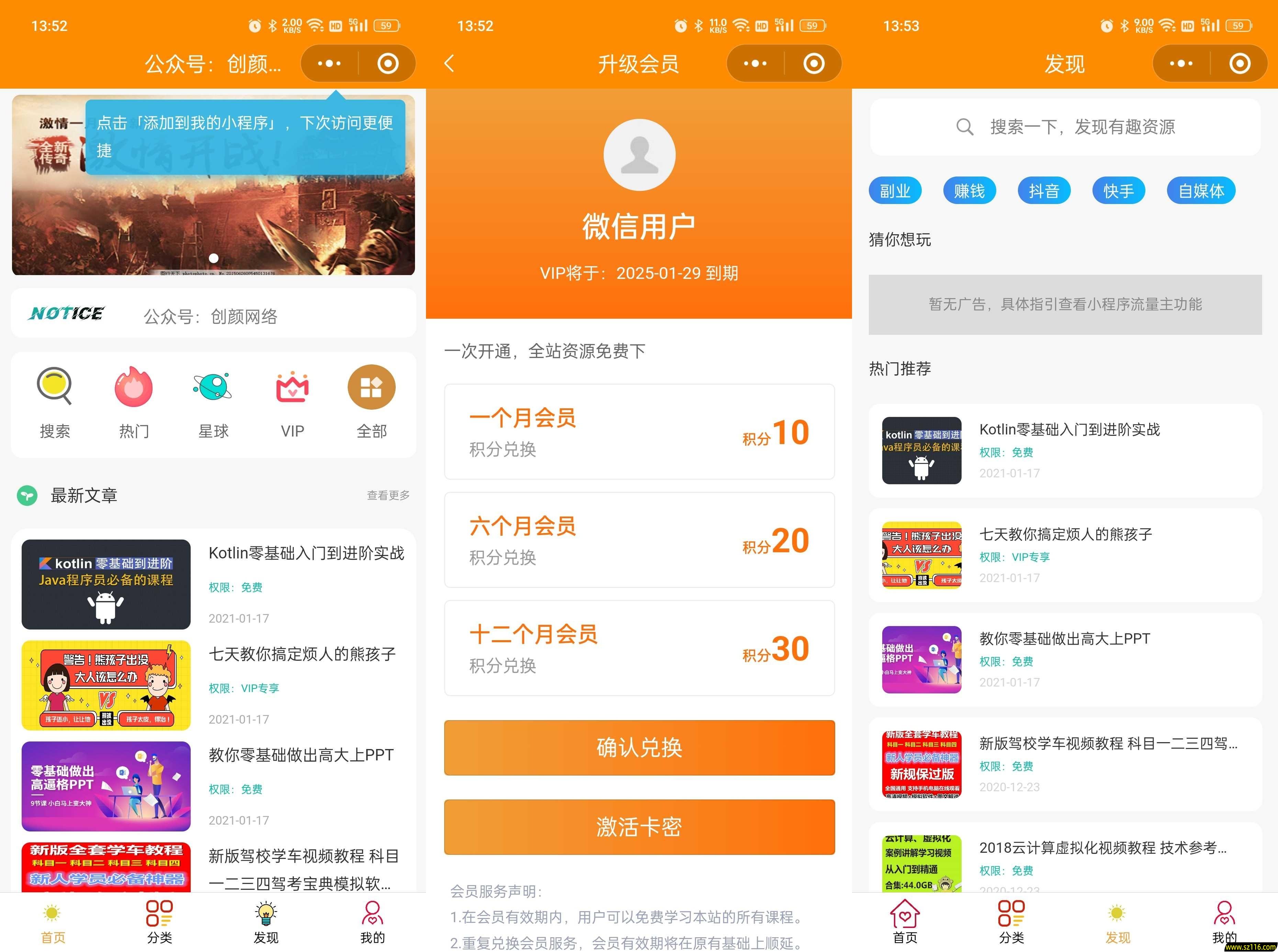 知识付费小程序源码可开广告流量主