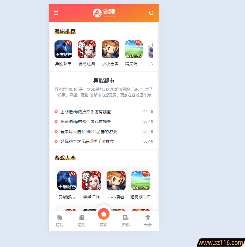【长期更新】免费WordPress游戏应用下载主题。 第4张