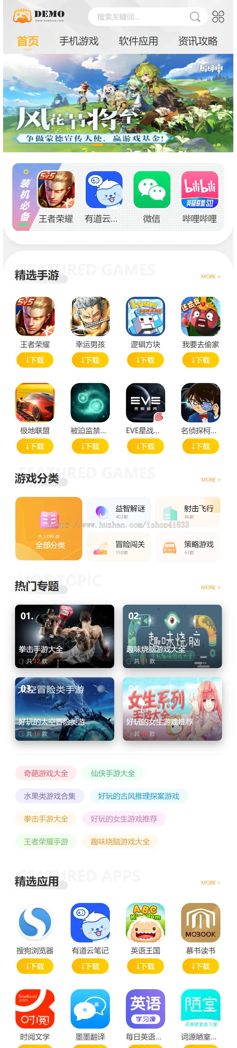 帝国cms大气手游戏应用软件APP下载站整站源码二开模板/百度推送/sitemap/同步生成 ...