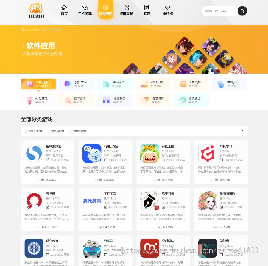 帝国cms大气手游戏应用软件APP下载站整站源码二开模板/百度推送/sitemap/同步生成 ...