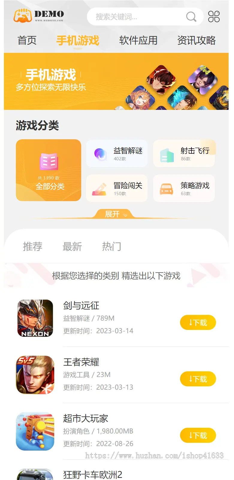 帝国cms大气手游戏应用软件APP下载站整站源码二开模板/百度推送/sitemap/同步生成 ...