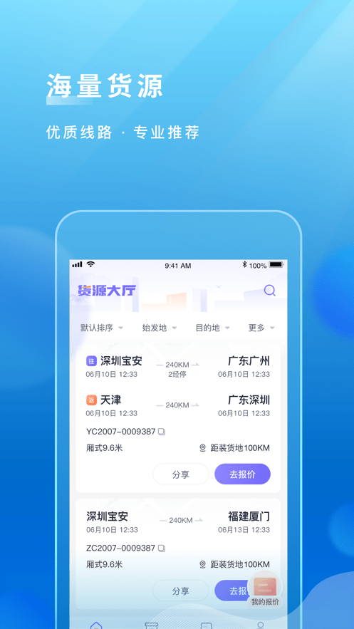 跨越运力司机版下载