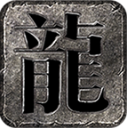 原月传奇
