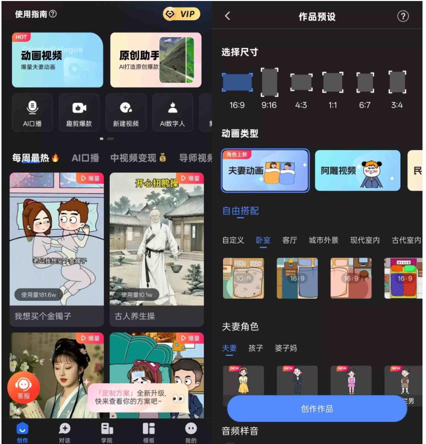 趣映Ai v2.7.8 解锁VIP会员版-动画视频创作 第1张