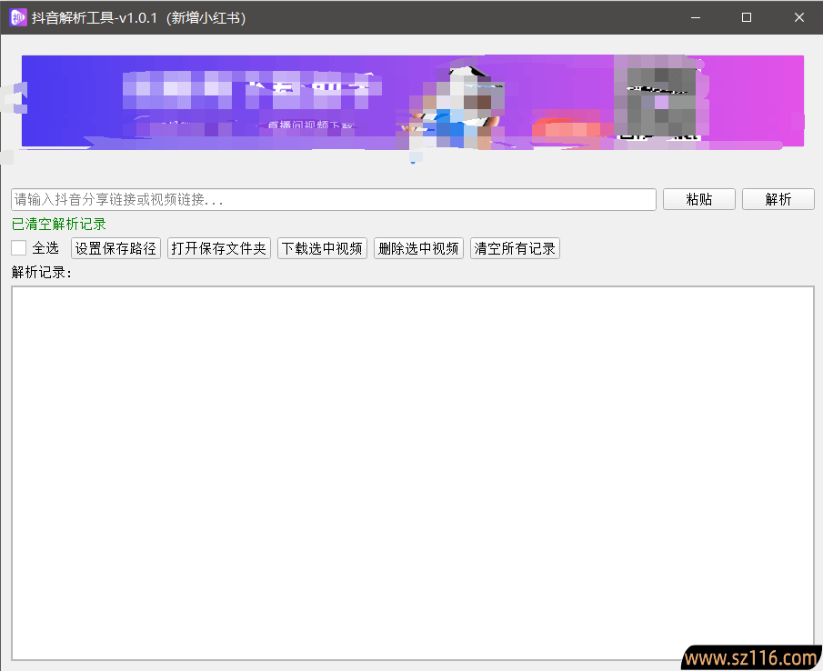 『高端精品』最新抖音小红书无水印下载电脑版，新手小白自媒体必备神器『月卡软件+使用教程』