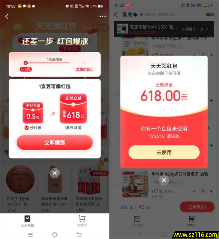 京东金融天天领红包抽最高618元支付红包