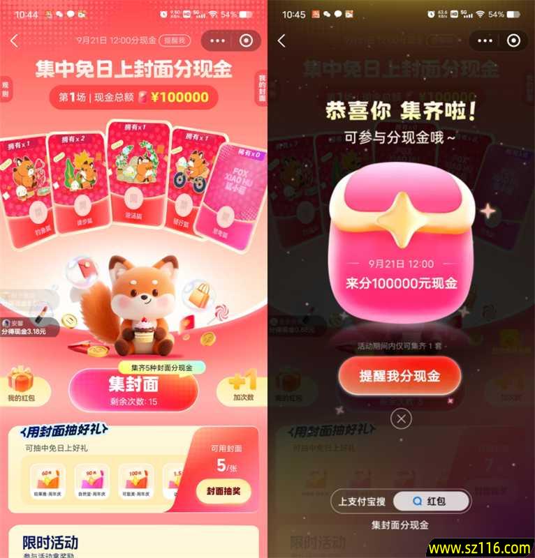 支付宝集中免日上封面瓜分10万元现金红包 9月21日12点瓜分