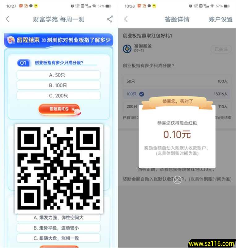 工行APP简单答题活动领0.4元现金红包 亲测秒到 数量限量