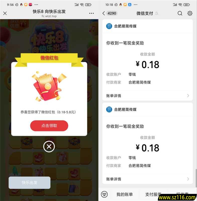 安徽福彩快乐8小游戏抽0.18-5.8元微信红包