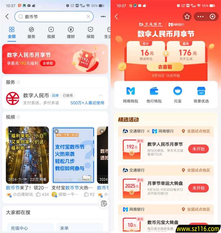 支付宝数币节活动领16元数字人民币满减红包 限部分地区领取