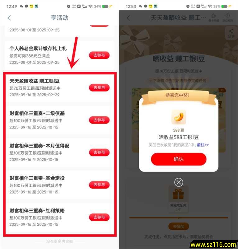 工行多个活动抽工银i豆 可兑换京东卡、微信立减金