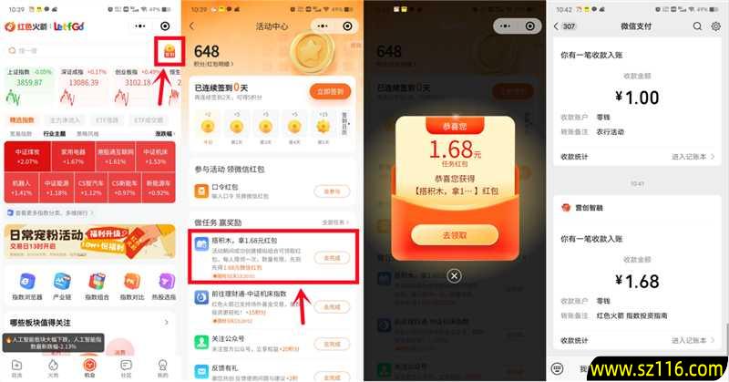 红色火箭简单创建模拟组合领1.68元微信红包 限部分用户