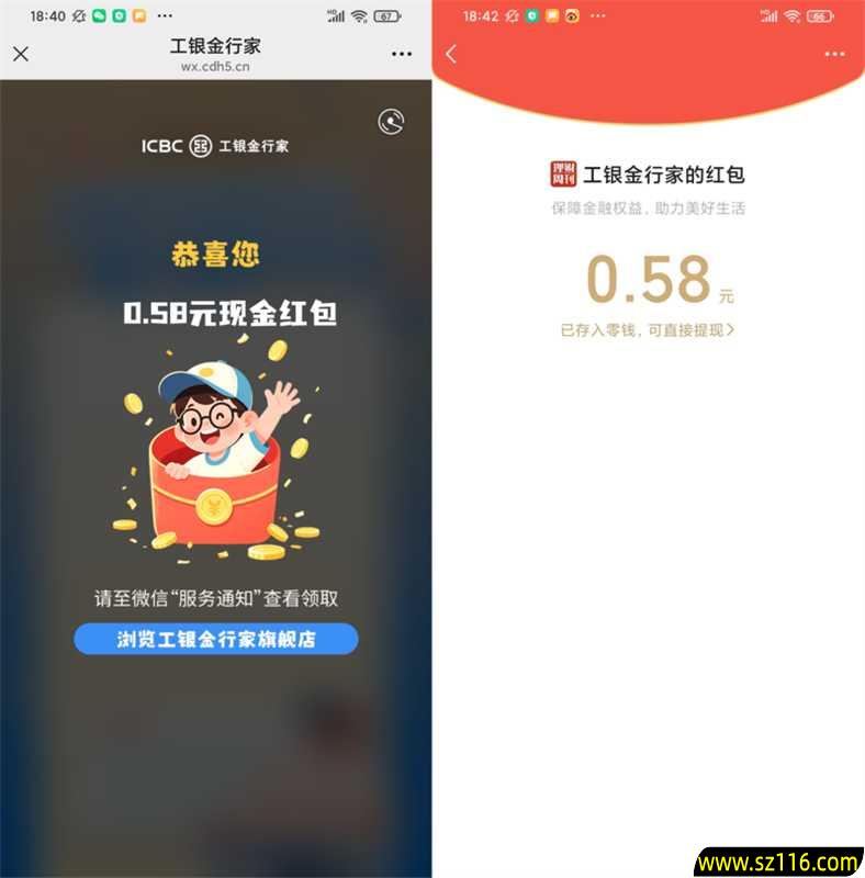 工银金行家消保挑战赛抽最高8.88元微信红包