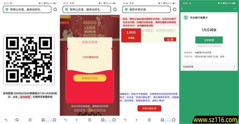 行赏佛山非遗抽1-100元微信立减金  限部分用户
