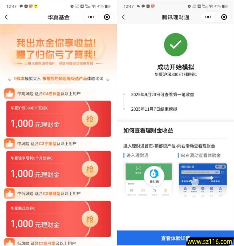 腾讯理财通简单领多个1000元体验金 收益可提现到微信