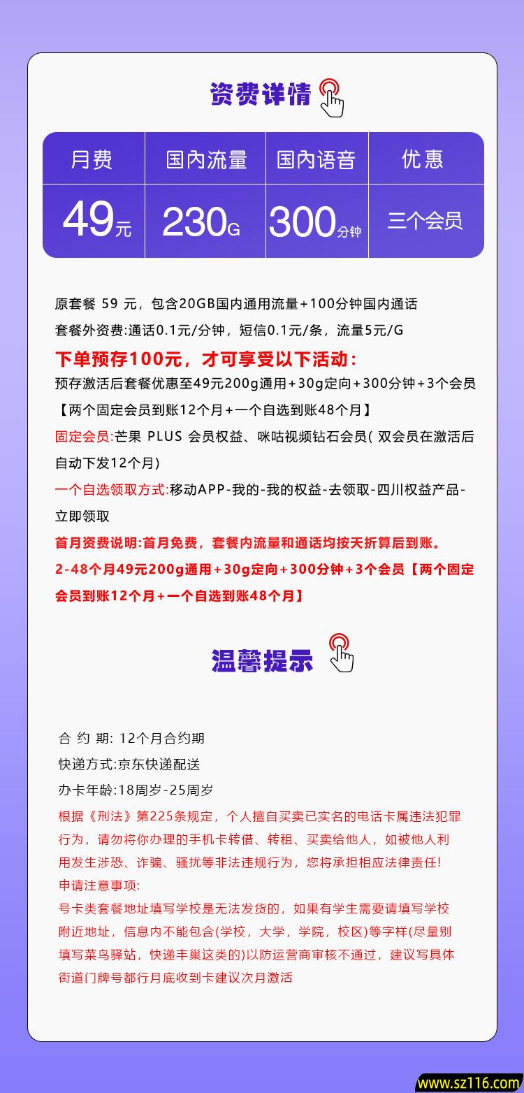 移动飞禾卡49元230G+300分钟+3个会员