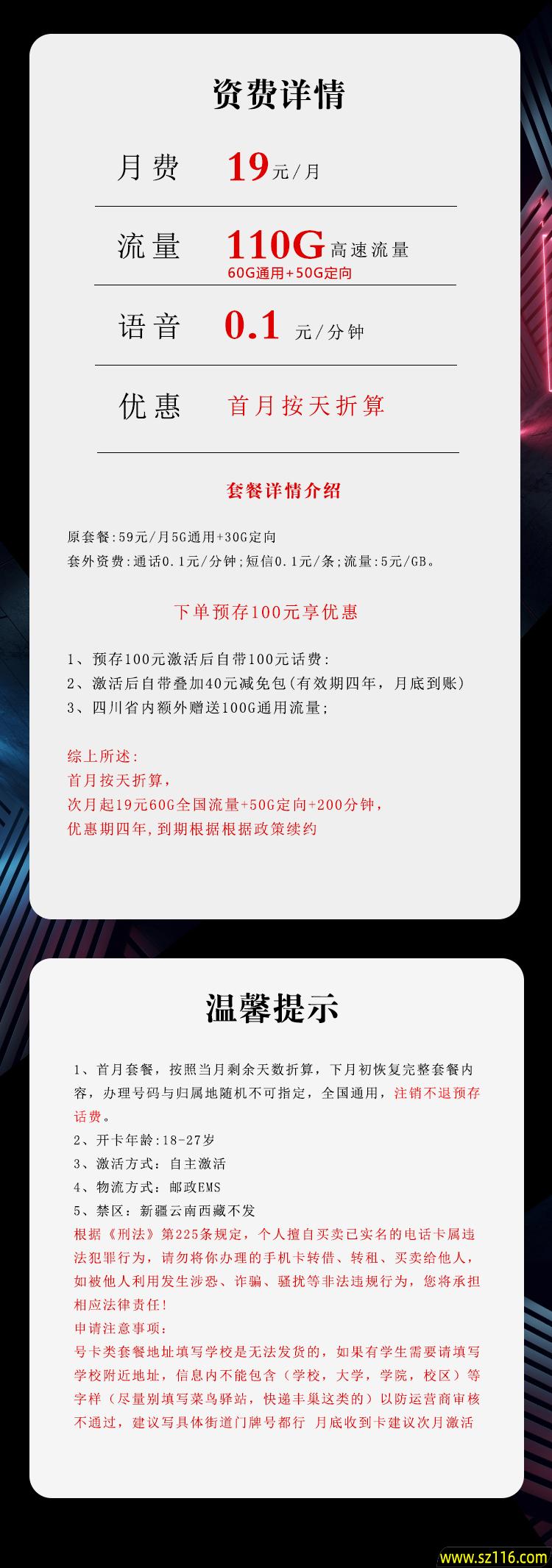 电信飞婧卡19元110G流量+200分钟