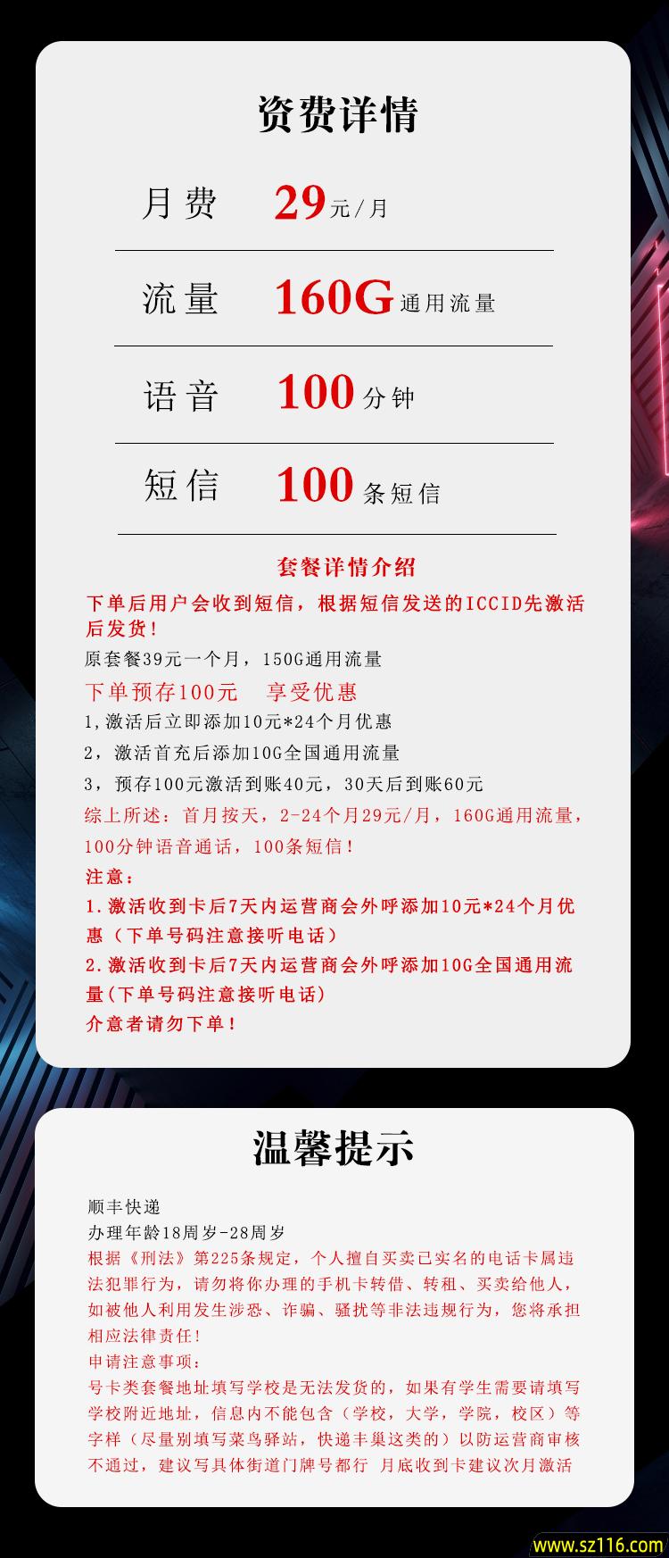 电信飞临卡29元160G+100分钟