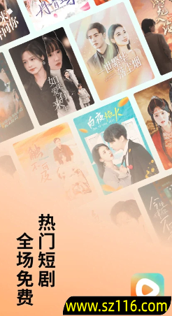 红果免费短视频追短剧2024最新版下载(红果免费短剧)