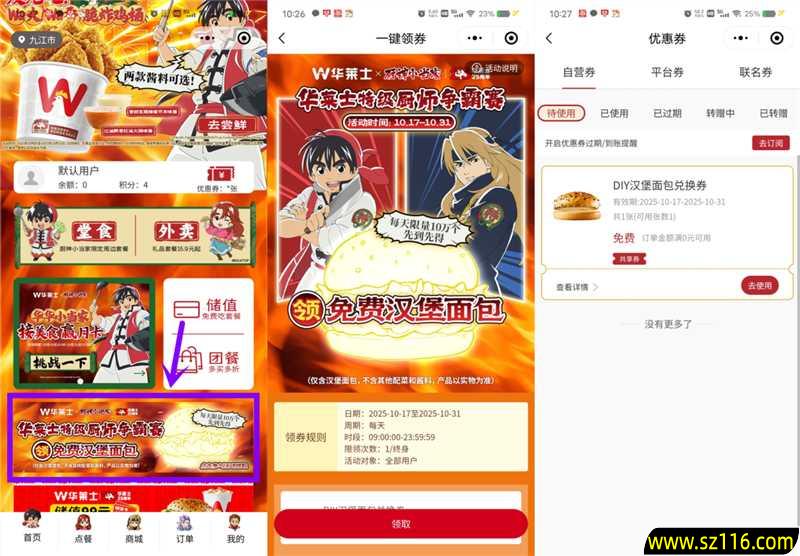 华莱士小程序每天送10万份汉堡面包兑换券 不用随单 可0元吃