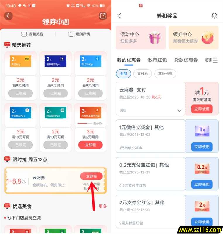 交通银行周五限时领1-8.8元云网支付券  数量限量