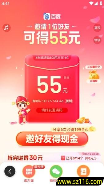 百度极速版下载 百度极速版