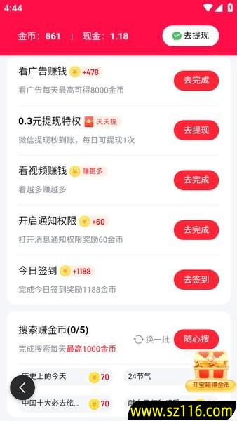 百度极速版客户端 手机百度极速版