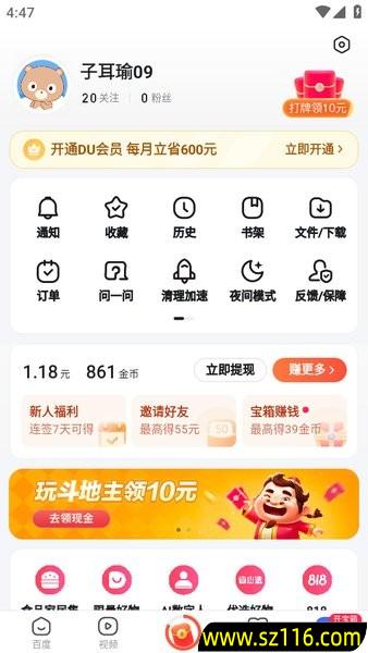 百度极速版安卓版 百度极速版最新版本下载安装