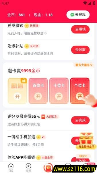 百度极速版官方下载 百度极速版下载安装