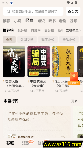 番茄小说官方正版下载(番茄免费小说)