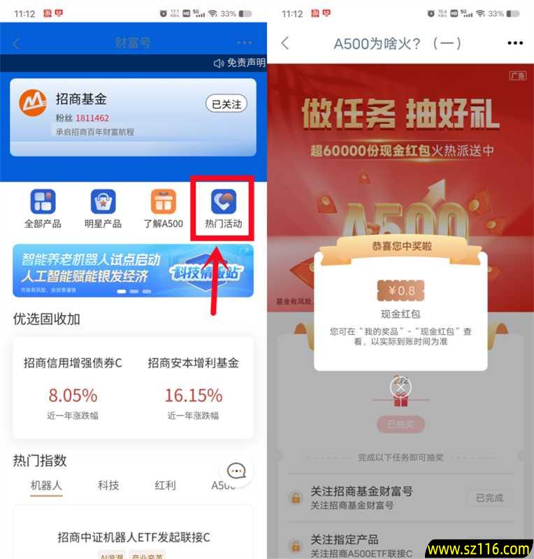 工行招商基金简单任务抽0.8元现金红包 共6万份