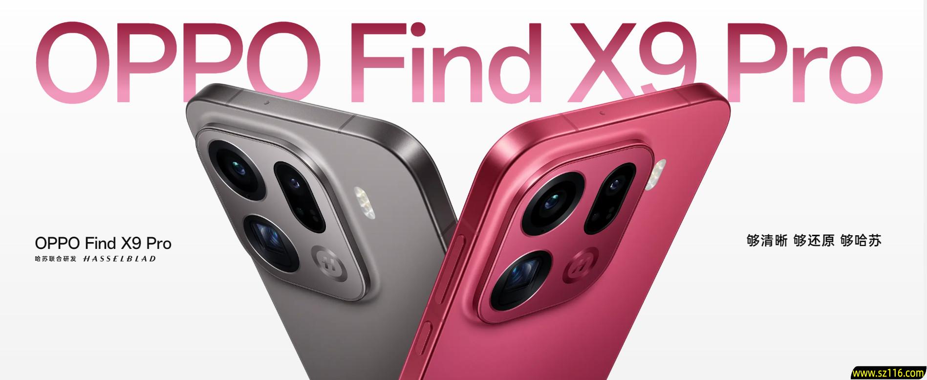 4399元起，OPPO Find X9系列发布：首发2亿像素HP5长焦+3.28倍哈苏增距镜