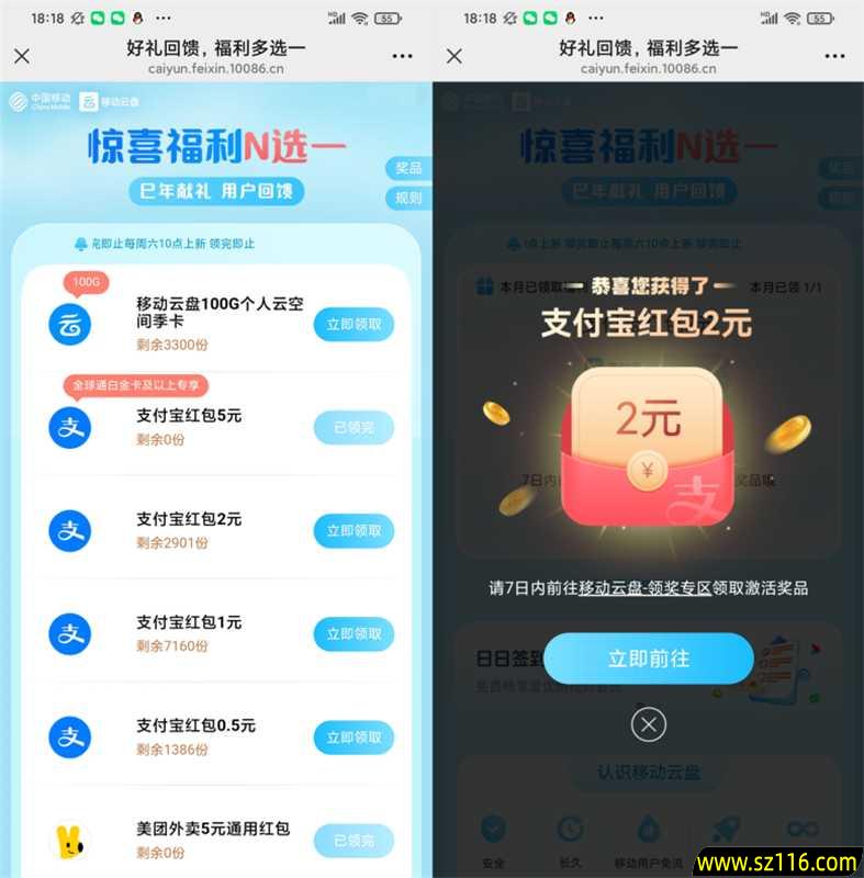 移动云盘领0.5-2元支付宝红包、微信立减金