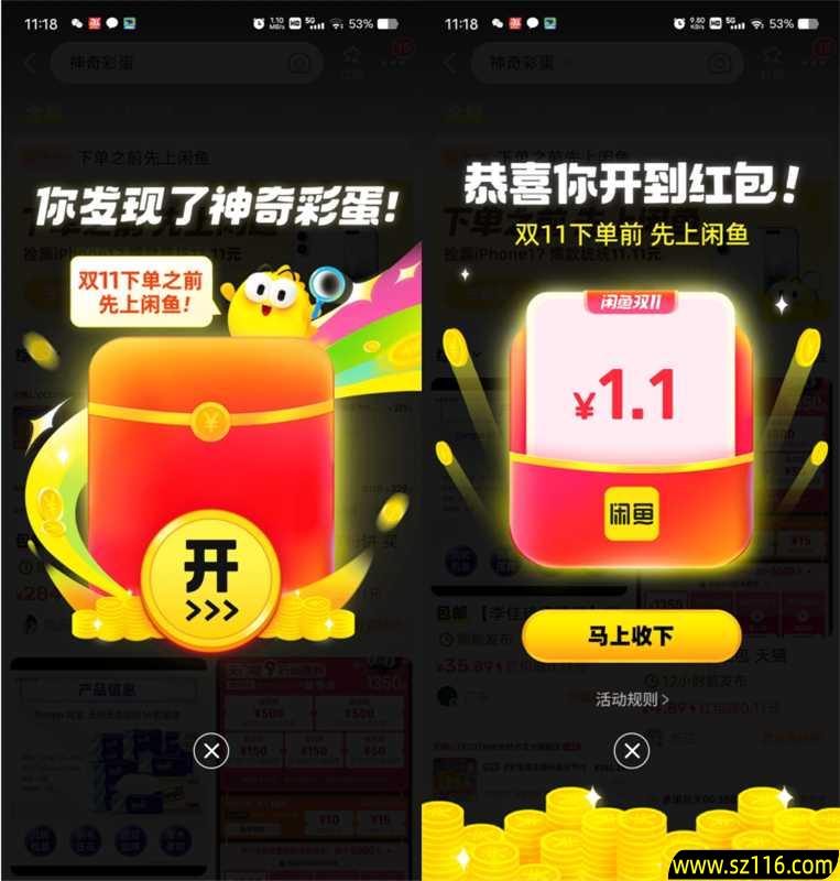 闲鱼神奇彩蛋抽最高1111元无门槛红包  可买京东卡