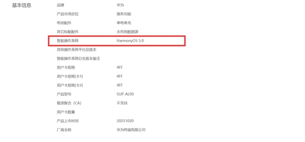 超薄Mate来了!华为Mate 70 Air上架电信终端产品库