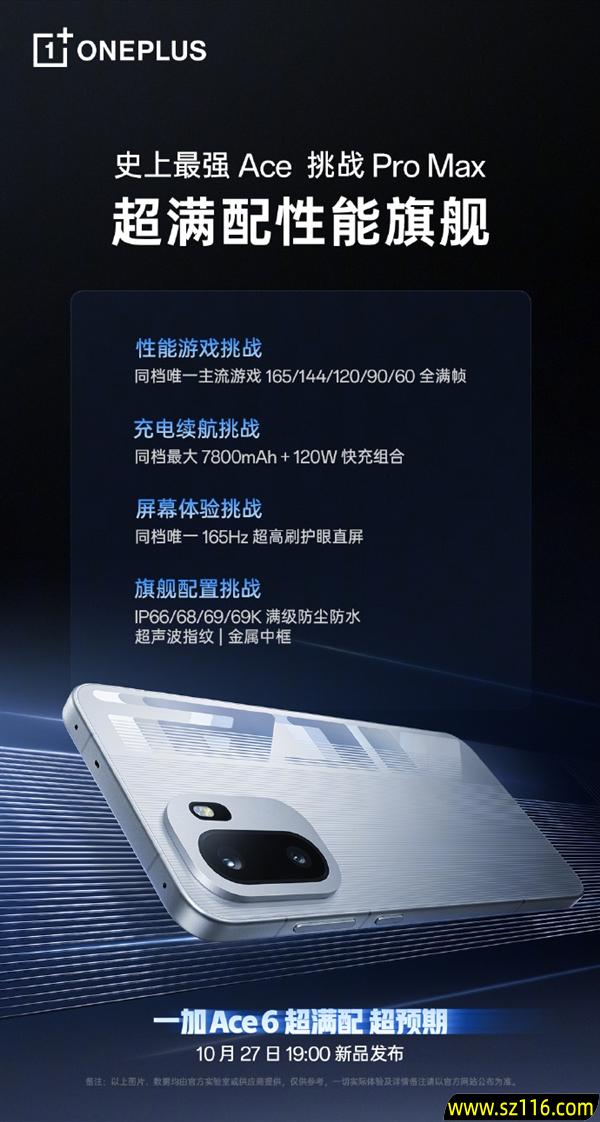 史上最强Ace!一加Ace 6行业唯一超高刷+大电池+快充旗舰