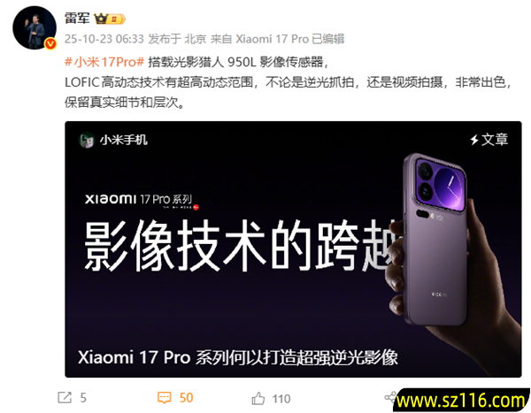 小米17 Pro系列首发光影猎人950L!小米:逆光抓拍告别鬼影