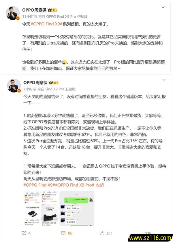 OPPO Find X9系列卖爆 周意保:追光红全国都非常缺货