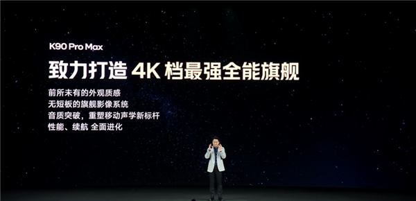 3999元起4K+通杀!REDMI K90 Pro Max发布:首发2.1三扬、潜望长焦