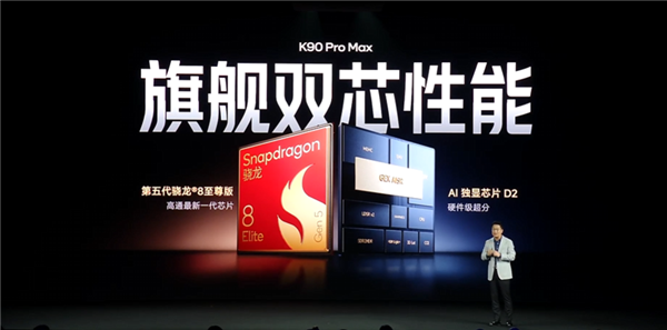 3999元起4K+通杀!REDMI K90 Pro Max发布:首发2.1三扬、潜望长焦