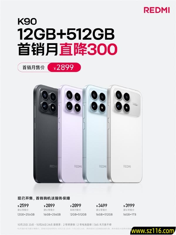 REDMI K90 12+512GB降价300元！小米回应：支持价保退差价
