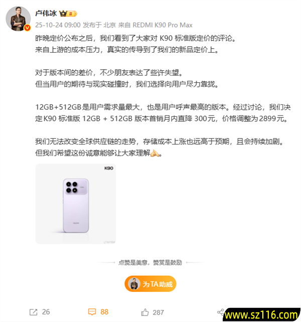 REDMI K90 12+512GB降价300元！小米回应：支持价保退差价