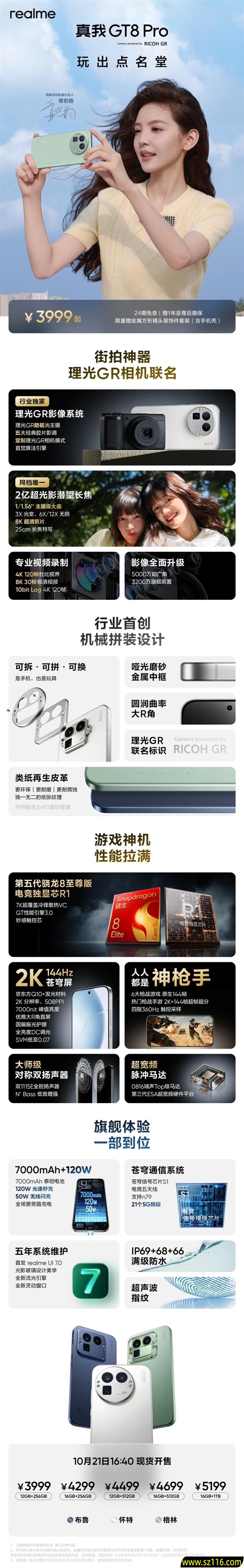 真我GT8系列首销三天打破历代一周销售额记录：16+512GB占比超50%