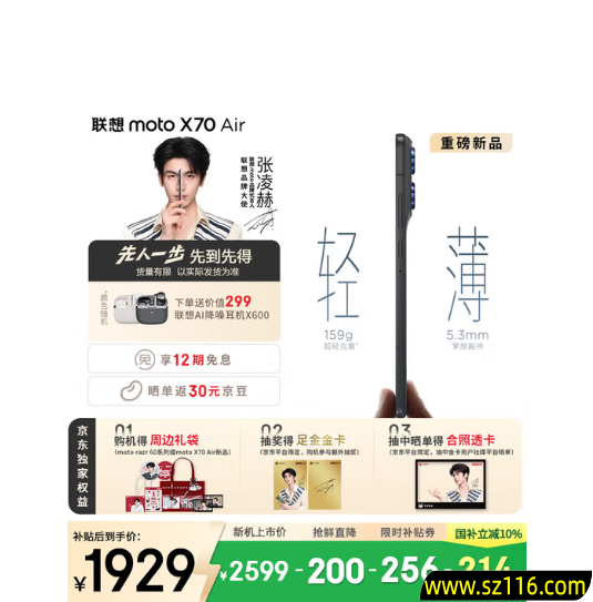 国补1929元起!联想moto X70 Air预售:比iPhone Air更轻更薄