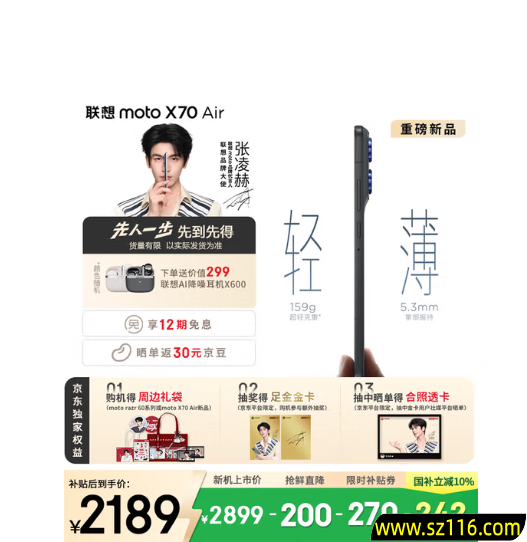 国补1929元起!联想moto X70 Air预售:比iPhone Air更轻更薄