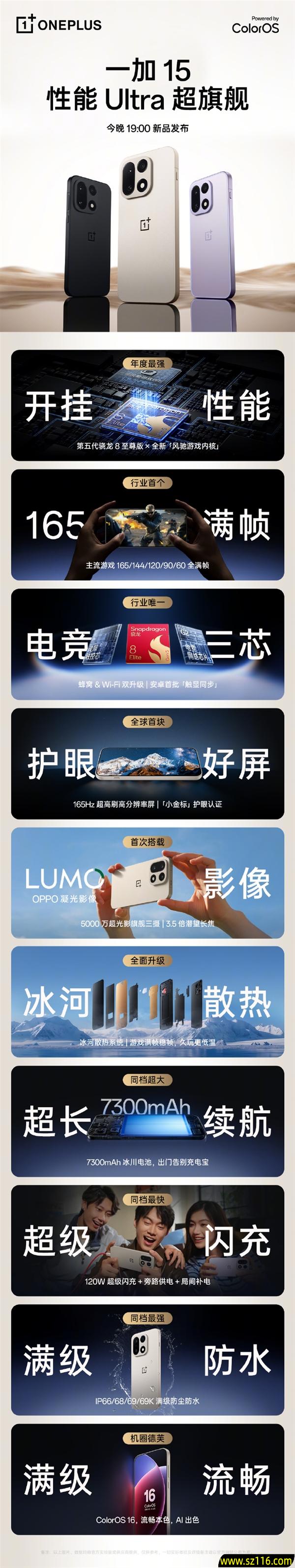 一加15今晚发布 李杰:没有短板的全能水桶旗舰