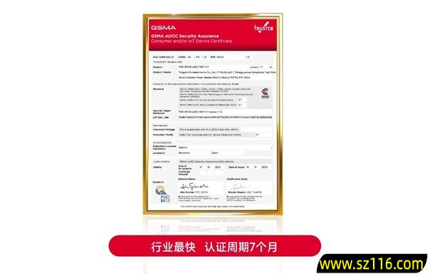 首款海外商用手机eSIM中国芯!紫光同芯TMC-E9系列斩获GSMA eSA认证