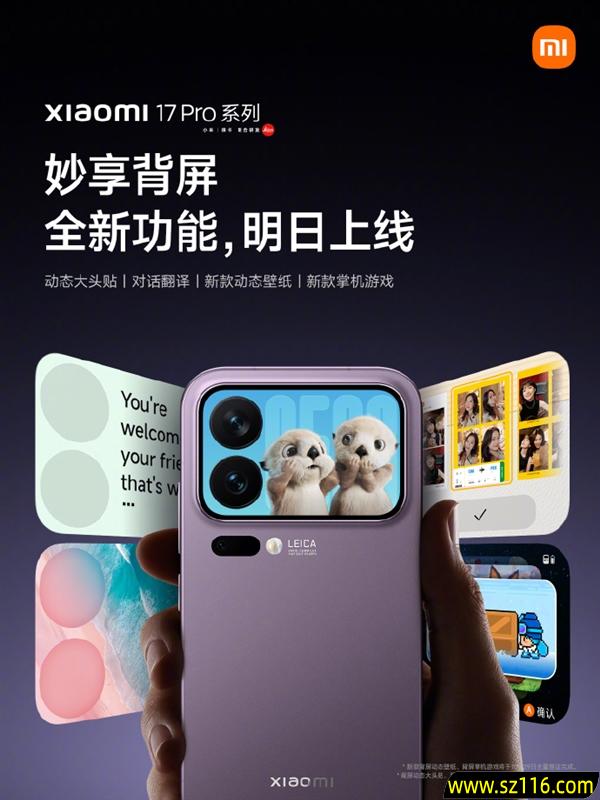 小米17 Pro系列妙享背屏新功能官宣:对话翻译、新款掌机游戏来了